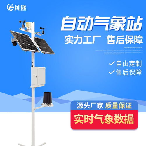 小型移动式气象站 便携监测的气象利器