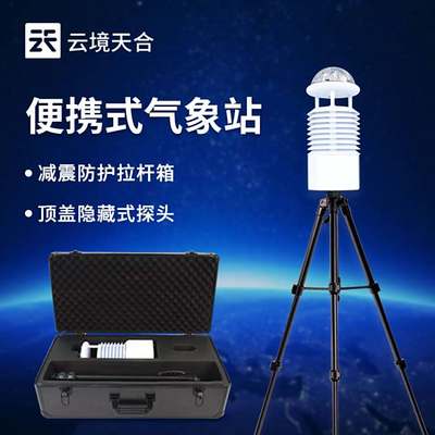 便携气象仪 随身携带的“气象站”，气象专用仪器制造的新趋势