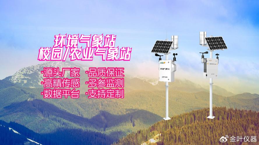 适合水稻种植的小型气象监测站有哪些 推荐金叶仪器小型气象监测